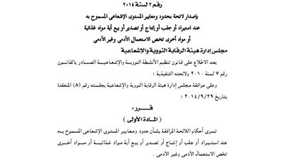 ننشر لائحة معايير المستوى الإشعاعي المسموح به في الأغذية