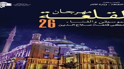 5 أسباب تشجعك على حضور مهرجان القلعة للموسيقى «تقرير»