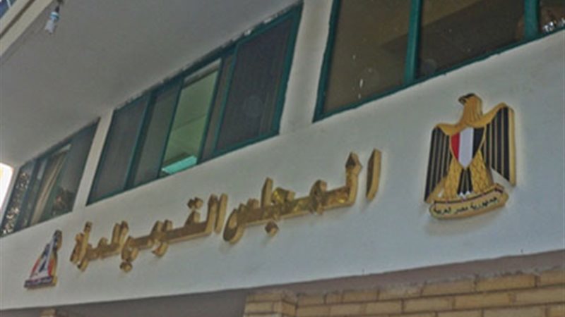 المجلس القومي لحقوق