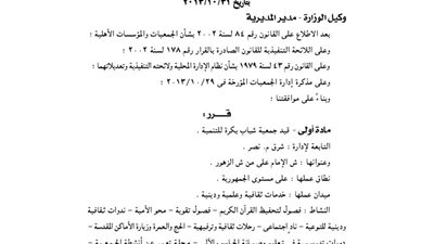 قيد جمعية شباب بكرة للتنمية