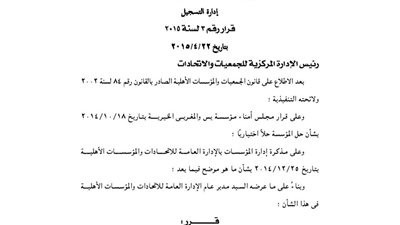 اعتماد قرار مجلس أمناء مؤسسة يس والمغربي الخيرية