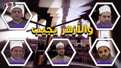 أنت تسأل والأزهر يجيب «9».. هل استخدام معجون الأسنان يفسد الصوم؟