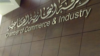 غرفة القاهرة تعلن حالة الطوارئ لتنظيم معرض السلع «أهلا رمضان»