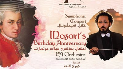 جورج قلته يقود أوركسترا مكتبة الإسكندرية احتفالًا بموتسارت