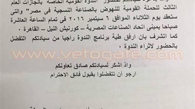 نقابة المهندسين تنظم ندوة عن إنجازات صناعة النسيج.. غدًا