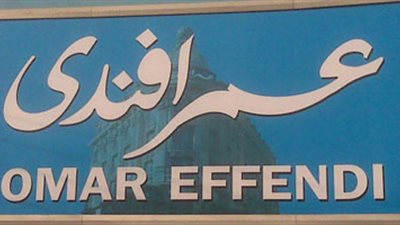 استياء عمال عمر أفندي بسبب العلاوة الاجتماعية