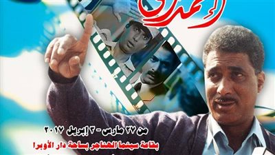 أسبوع أفلام أحمد زكي بسينما الهناجر غدا