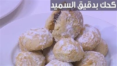 طريقة إعداد «كعك العيد» بدقيق السميد (فيديو)
