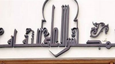 «الأعلى للثقافة» يبدأ أولى لقاءات صالون الثقافات الأفريقية