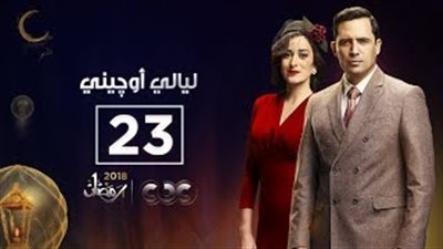 أمينة خليل تخبر ظافر العابدين بحقيقتها في «ليالى أوجينى» (فيديو)
