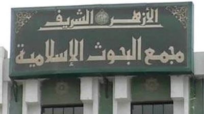 البحوث الإسلامية: مهام مبعوثي الأزهر أولى محاضرات الدورة التدريبية