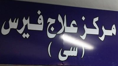 مصر تنجح في علاج 2 مليون مواطن مصابين بـ«فيروس سي».. الشاذلي: فحص مليون شخص بالقوافل الطبية خلال 4 أشهر.. تحويل 5 آلاف و200 مريض لمراكز الكبد.. وإعلان البلاد خالية من المرض بحلول 2022