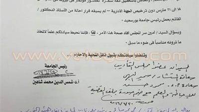 نص اتهام محام لمكتب رئيس جامعة بورسعيد بإخفاء مستند هام