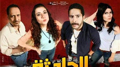 بدء عرض موسم جديد لـ«الحادثة» على خشبة مسرح الغد ثاني أيام عيد الفطر