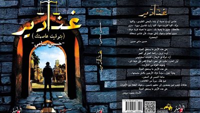 حسين سامي يشارك في معرض الكتاب بـ«غنادير»