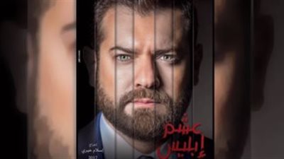 عمرو يوسف يكتشف خاطف زوجته في تاسع حلقات «عشم إبليس»