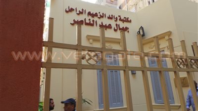 بالفيديو والصور.. جولة في منزل والد «عبد الناصر» بعد تحويله لمركز ثقافي