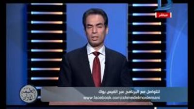 بالفيديو..المسلماني: الأمريكان هتفوا يسقط حكم ترامب