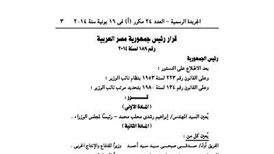 القرار الرسمى بتعيين حكومة إبراهيم محلب