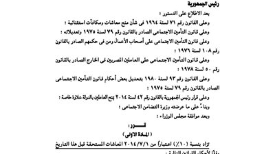 الجريدة الرسمية تنشر قرار زيادة المعاشات 10%