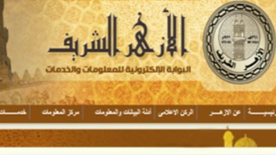 نتيجة الشهادة الابتدائية والإعدادية الأزهرية