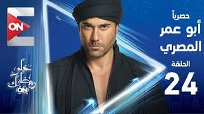 فخر يقتل عمه بالحلقة الـ24 من «أبو عمر المصري» (فيديو)