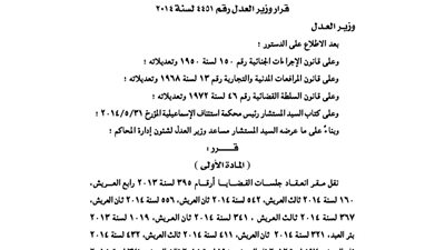 العدل: نقل مقر انعقاد عدد من الجلسات