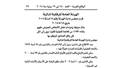 ننشر ضوابط المالية لتعامل الأشخاص على «وثائق الصنادي»