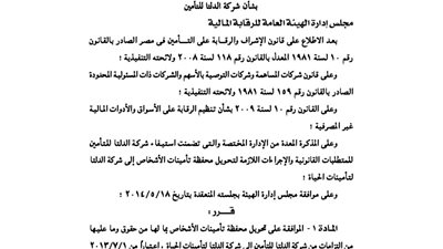 قرار الرقابة المالية الخاص بـ 