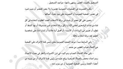 «الأولمبية» تعتمد لائحة نادي نجوم المتراس بالإسكندرية