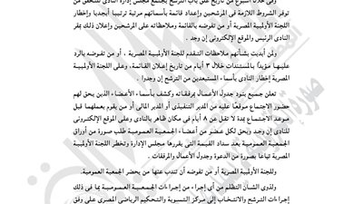 «الأولمبية» تعتمد لائحة نادي الإخوة بالإسكندرية