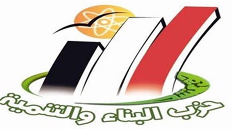 حزب البناء والتنمية