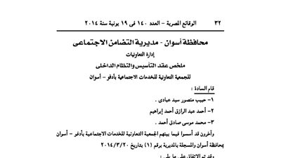 عقد تأسيس الجمعية التعاونية بأدفو