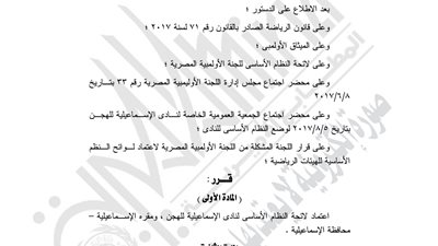«الأولمبية» تعتمد لائحة نادي الإسماعيلية للهجن