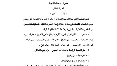 إعلانات مديرية المساحة بالقليوبية