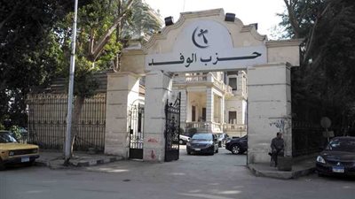 حقيقة تشاور الوفد حول الدفع بمرشح رئاسى