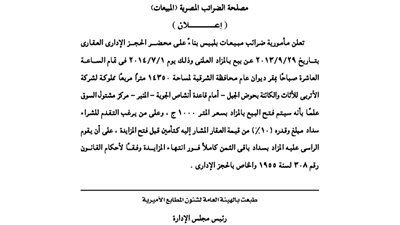 إعلانات مأمورية الضرائب على المبيعات