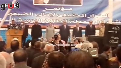 بالفيديو.. بدء جلسة الحوار المجتمعي بالضبعة بالسلام الوطني