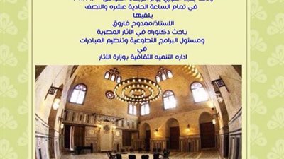 «علم الحفائر والمسح الأثري» محاضرة بقبة الغوري.. 16 نوفمبر