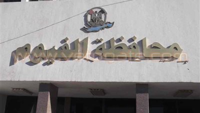 محافظة الفيوم تنظم حفل إفطار لأسر الشهداء