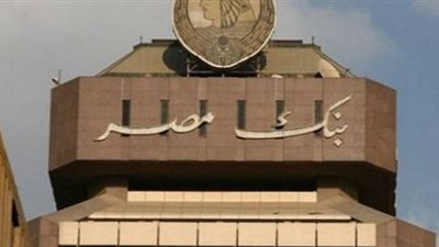 إحالة دعوى بنك مصر بإسقاط الضرائب المستحقة عليه لخبراء العدل