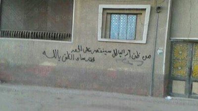 بالصور.. أهالي الدقهلية يطالبون بتعقب أعضاء حملة «تشويه الجداريات»