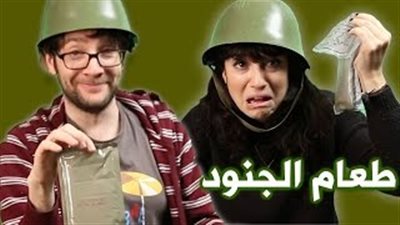 بالفيديو.. رد فعل أشخاص يتذوقون طعام الجنود