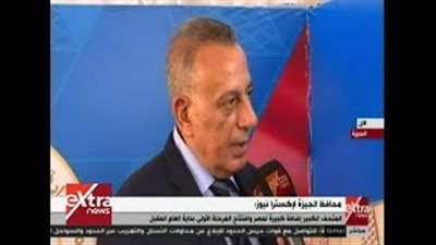محافظ الجيزة: المتحف المصري الكبير هو الأضخم في العالم
