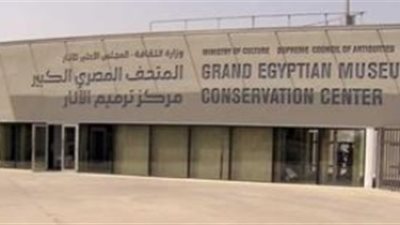 شروط تقدم الشركات لإدارة وتشغيل خدمات المتحف المصري الكبير