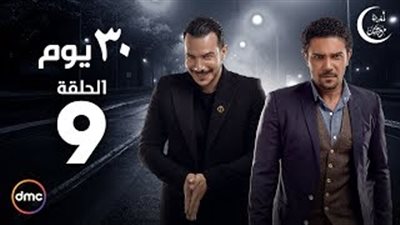 باسل الخياط يهدد آسر ياسين بتدمير مشروعه في «30 يوم»