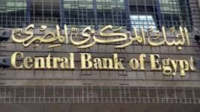 البنك المركزي يطرح 3 مليارات جنيه سندات خزانة لسد عجز الموازنة