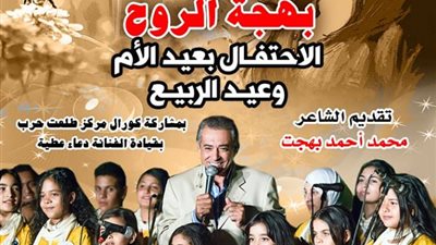 محمد أحمد بهجت يغني للأم في «بهجة الروح» بمركز طلعت حرب