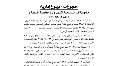 مدرسة عودة الإعدادية بشربين تفقد خاتم شعار الجمهورية
