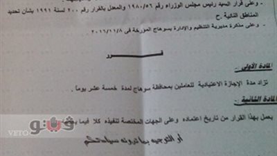 زيادة الإجازة الاعتيادية للوحدات الإدارية بسوهاج لـ 15 يومًا